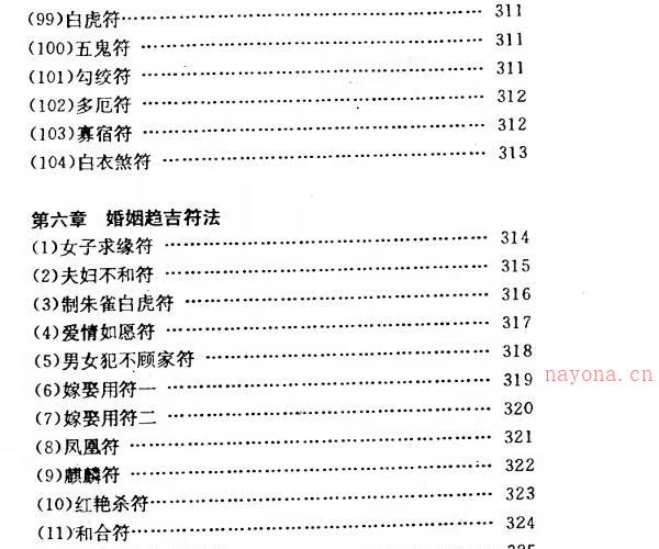 邵氏符咒化解学 黄镜波 邵伟华 -神秘学领域最全