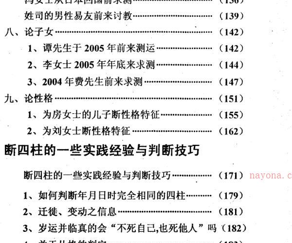 四柱独门铁口直断 -神秘学领域最全