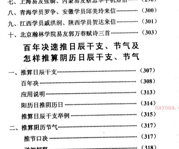 四柱独门铁口直断 -神秘学领域最全