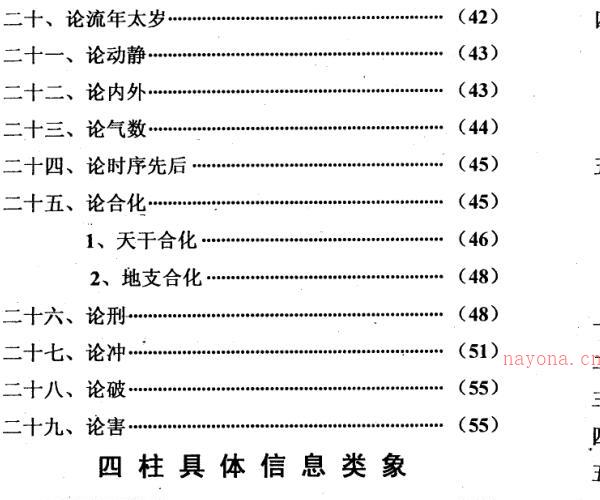 四柱独门铁口直断 -神秘学领域最全