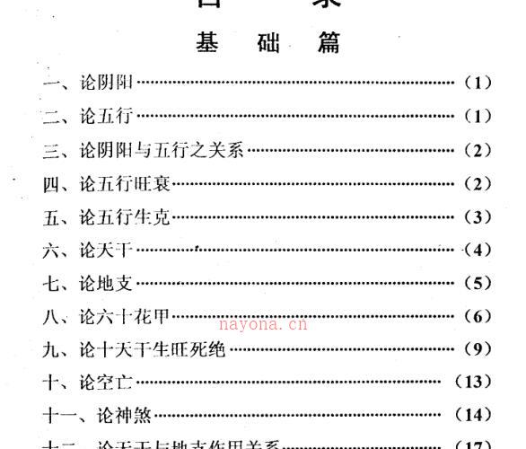 四柱独门铁口直断 -神秘学领域最全