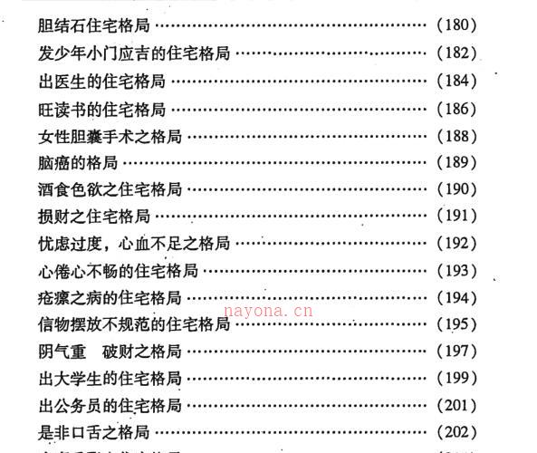 鲁凡-面相断风水 -神秘学领域最全