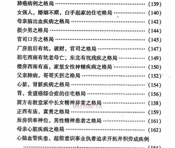 鲁凡-面相断风水 -神秘学领域最全