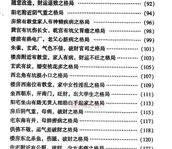 鲁凡-面相断风水 -神秘学领域最全