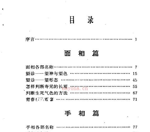 余雪鸿手面相与疾病 -神秘学领域最全