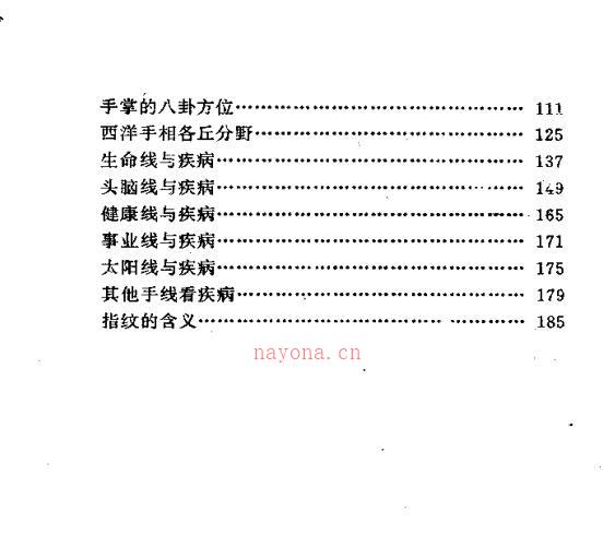 余雪鸿手面相与疾病 -神秘学领域最全