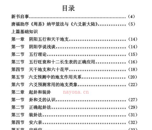 饶宜献，六爻新大陆 -神秘学领域最全