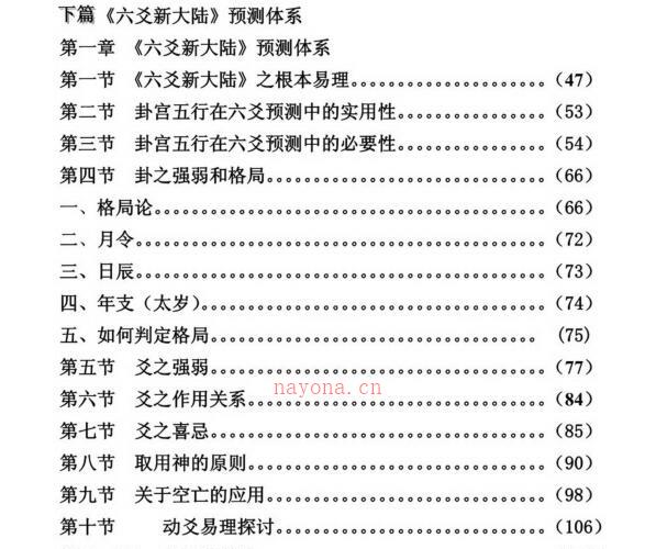 饶宜献，六爻新大陆 -神秘学领域最全