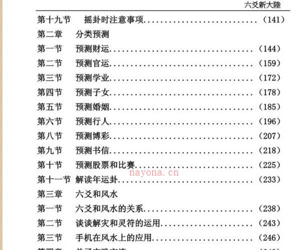 饶宜献，六爻新大陆 -神秘学领域最全