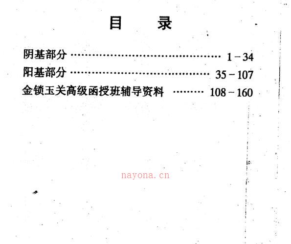 韩来运-过路阴阳金锁玉关图例精解 -神秘学领域最全