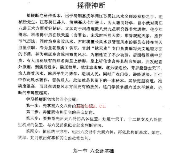 摇鞭神断 -神秘学领域最全