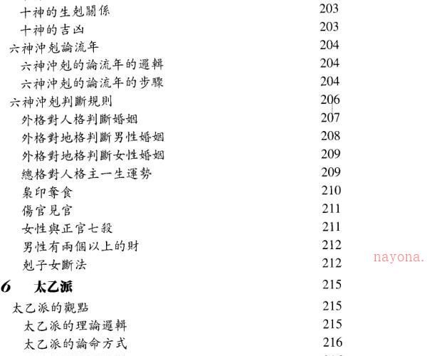 何荣柱-姓名学教科书(增订版). -神秘学领域最全