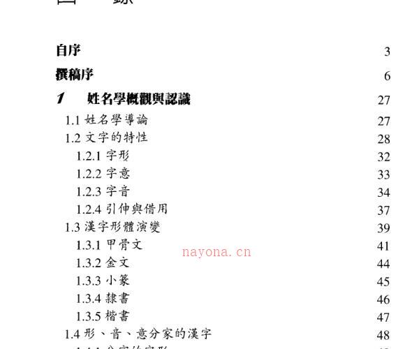 何荣柱-姓名学教科书(增订版). -神秘学领域最全