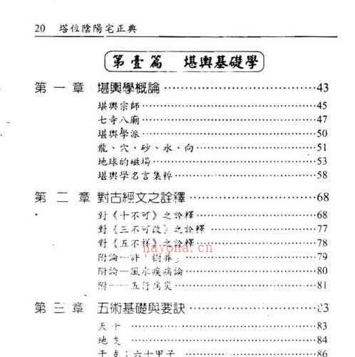 林永裕 塔位阴阳宅正典 -神秘学领域最全