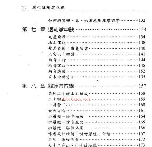 林永裕 塔位阴阳宅正典 -神秘学领域最全