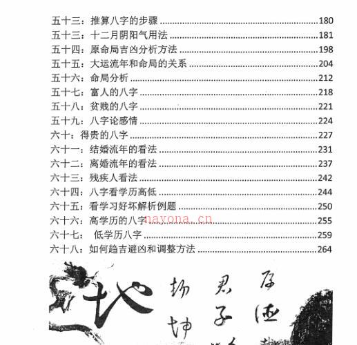 太极规律八字推断方法.pdf -神秘学领域最全