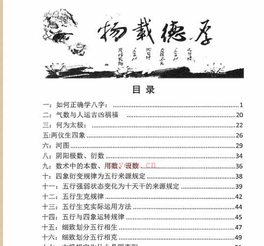 太极规律八字推断方法.pdf -神秘学领域最全