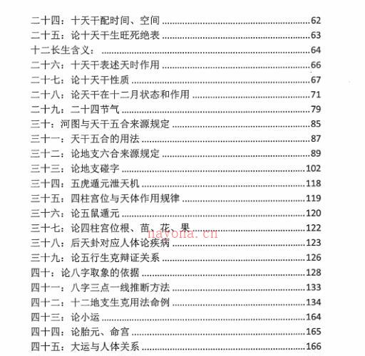 太极规律八字推断方法.pdf -神秘学领域最全