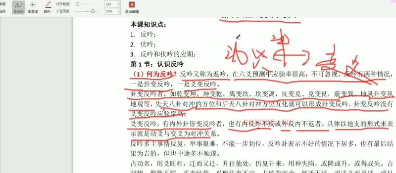 林来锦六爻占卦22课加文档 网盘