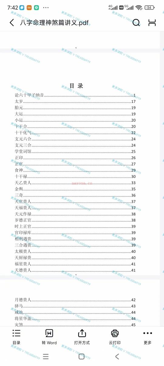 (八字命理)彭心融  古法命理讲解  高清视频+文档[玫瑰]