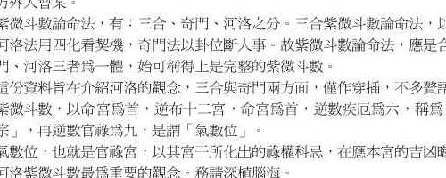 方外人 紫微斗数系列电子书 5部pdf 神秘学资料最全