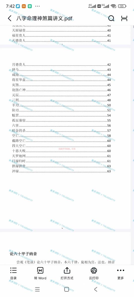 (八字命理)彭心融  古法命理讲解  高清视频+文档[玫瑰]