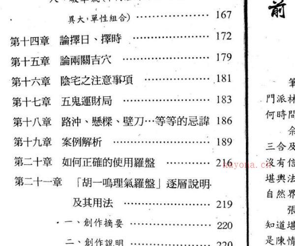 胡一鸣 堪舆精论 -神秘学领域最全