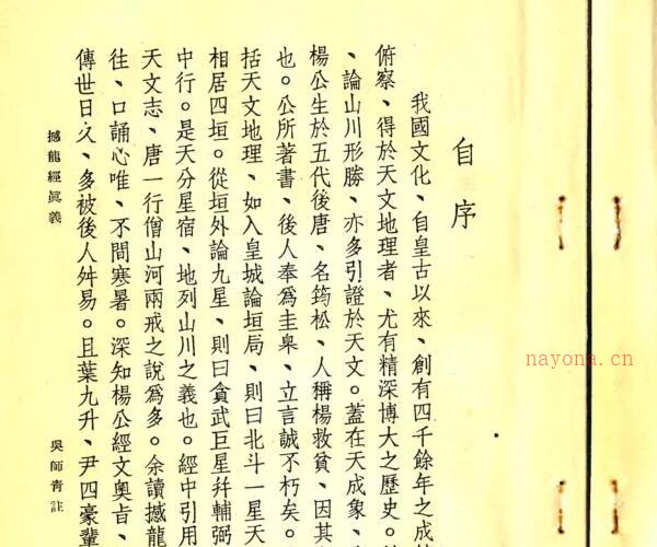 撼龙经真义 吴师青 -神秘学领域最全