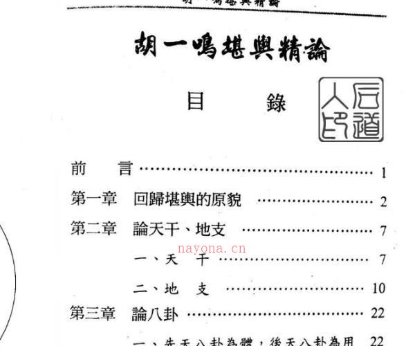 胡一鸣 堪舆精论 -神秘学领域最全