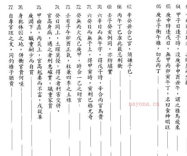 李铁笔 - 八字明通赋评注 -神秘学领域最全