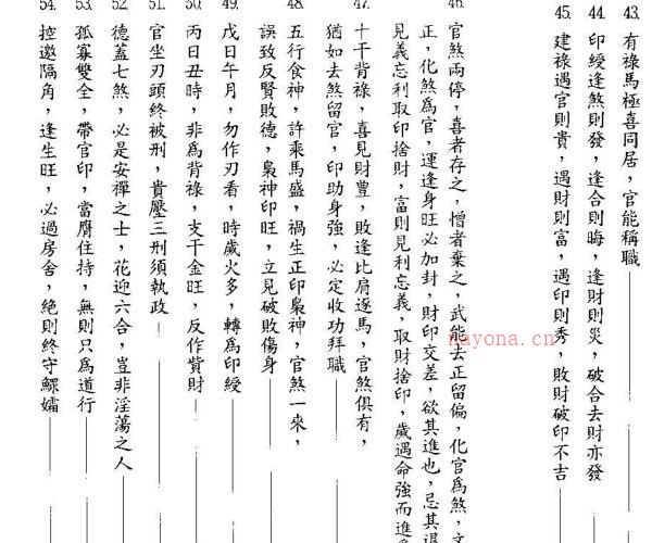 李铁笔 - 八字明通赋评注 -神秘学领域最全