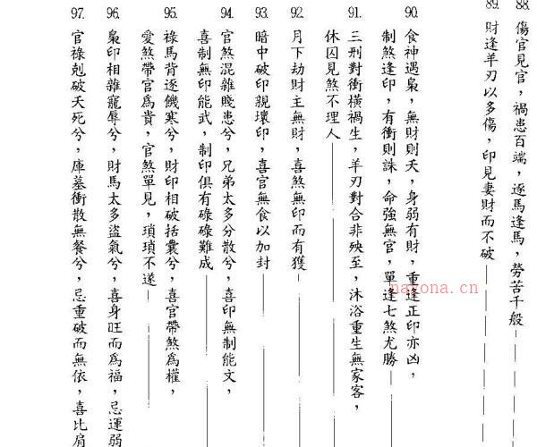 李铁笔 - 八字明通赋评注 -神秘学领域最全