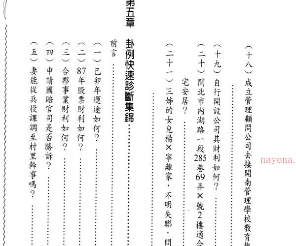 郑照煌-卜卦传薪灯 -神秘学领域最全