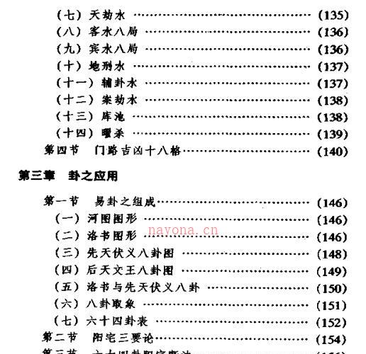 《阳宅真经与风水》宋韶光着. -神秘学领域最全