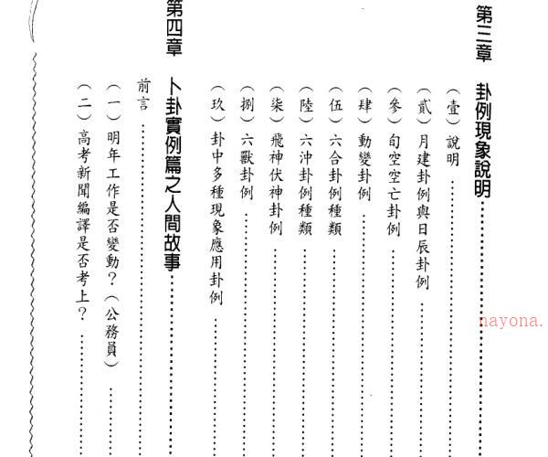 郑照煌-卜卦传薪灯 -神秘学领域最全