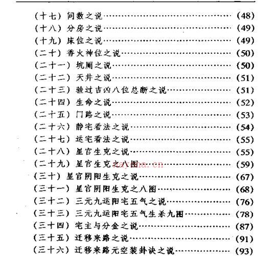 《阳宅真经与风水》宋韶光着. -神秘学领域最全