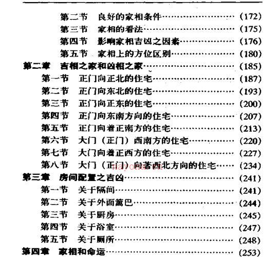 《阳宅真经与风水》宋韶光着. -神秘学领域最全