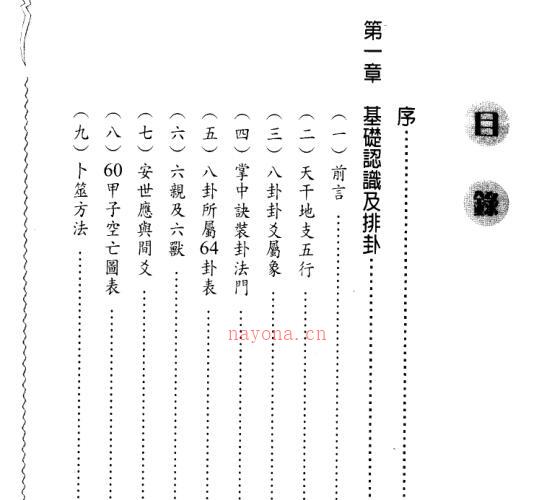 郑照煌-卜卦传薪灯 -神秘学领域最全