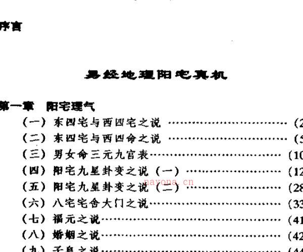 《阳宅真经与风水》宋韶光着. -神秘学领域最全