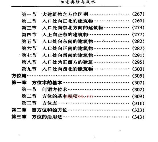 《阳宅真经与风水》宋韶光着. -神秘学领域最全