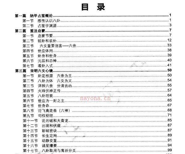 凌雪衣 南传术数《正统六爻》函授教材163页 -神秘学领域最全