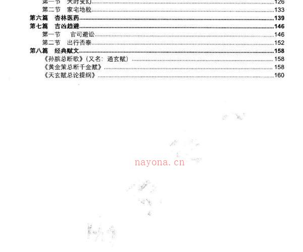 凌雪衣 南传术数《正统六爻》函授教材163页 -神秘学领域最全