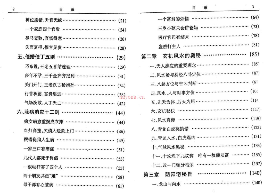 风水私藏、风水私藏集结两册电子版 高端法本