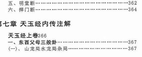 三僚内部、三僚真传秘本、三僚高级班十万报名费函授内部书籍-解密.pdf 百度云下载神秘学资料最全