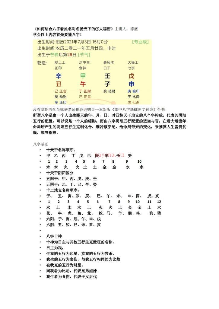 得盛八字2022年全年笔记合集700多页电子版 高端法本