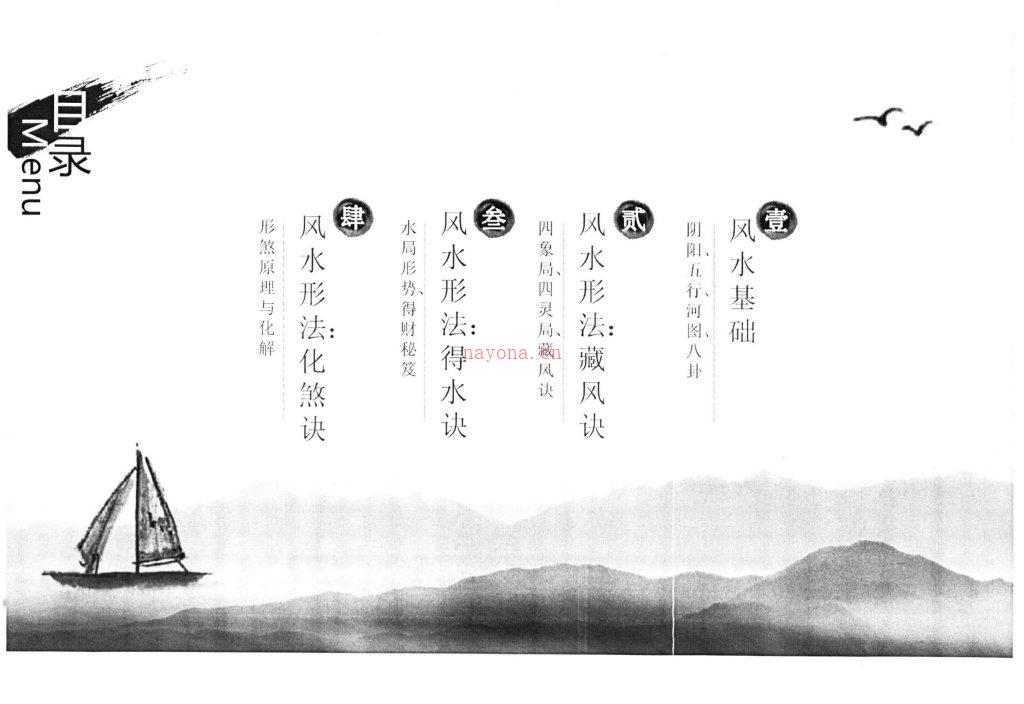 形峦风水形家眼诀阴阳法350页电子版 高端法本