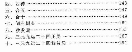 三僚内部、三僚真传秘本、三僚高级班十万报名费函授内部书籍-解密.pdf 百度云下载神秘学资料最全