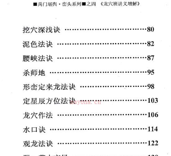 增解龙穴班讲义-黄寅原着 宗龙子 -神秘学领域最全