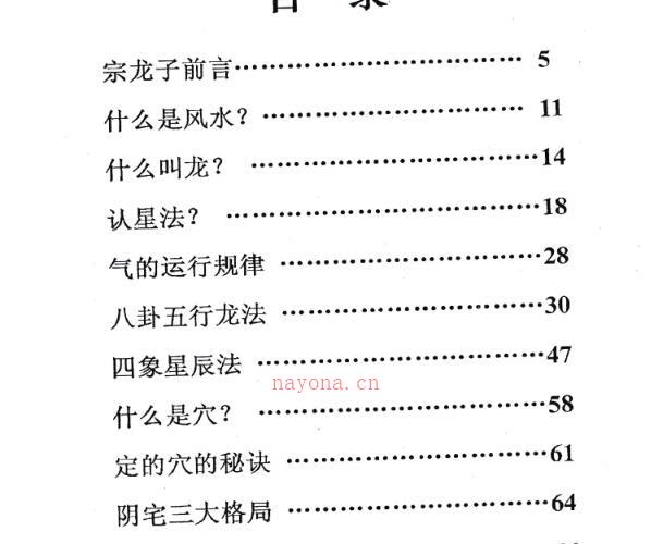 增解龙穴班讲义-黄寅原着 宗龙子 -神秘学领域最全