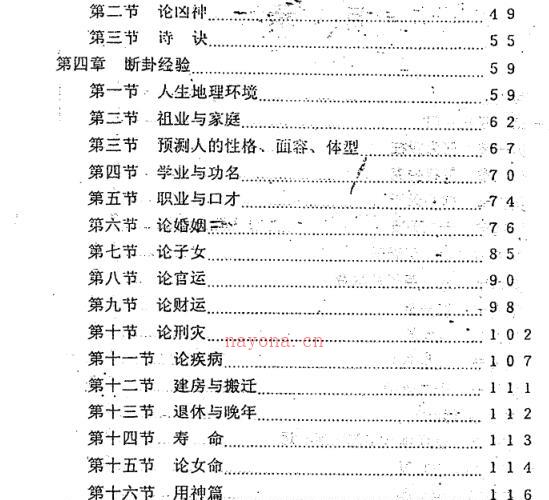 刘登匀 刘登民 - 四柱命理预测经验学 -神秘学领域最全